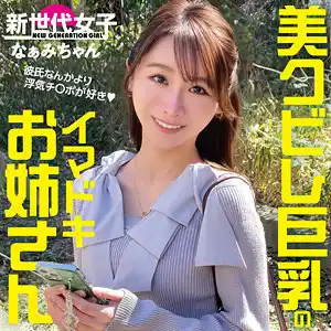 sdj050 なぁみちゃんの無料エロ動画作品紹介